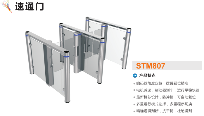 甘洛县速通门STM807